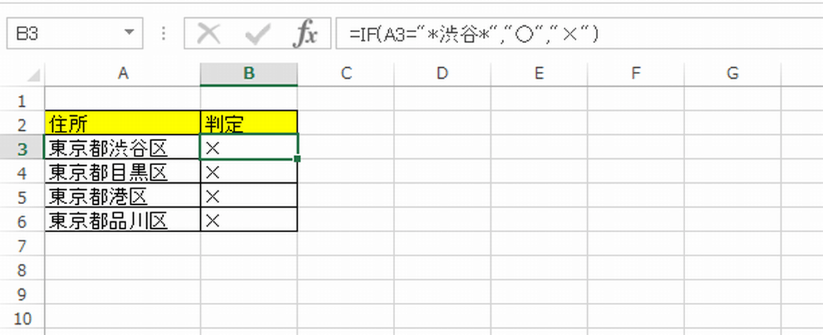 Excel 指定した文字列を含むセルをカウント Countif関数とワイルドカードです